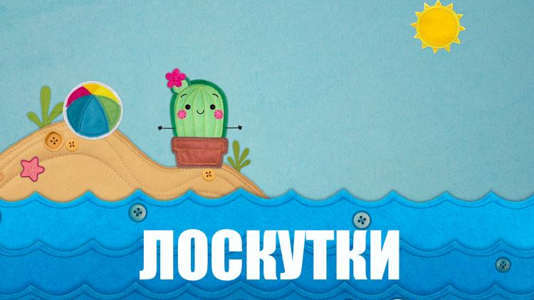 Постер Лоскутки