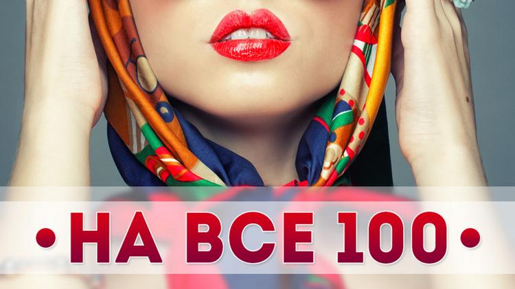 Постер На все 100