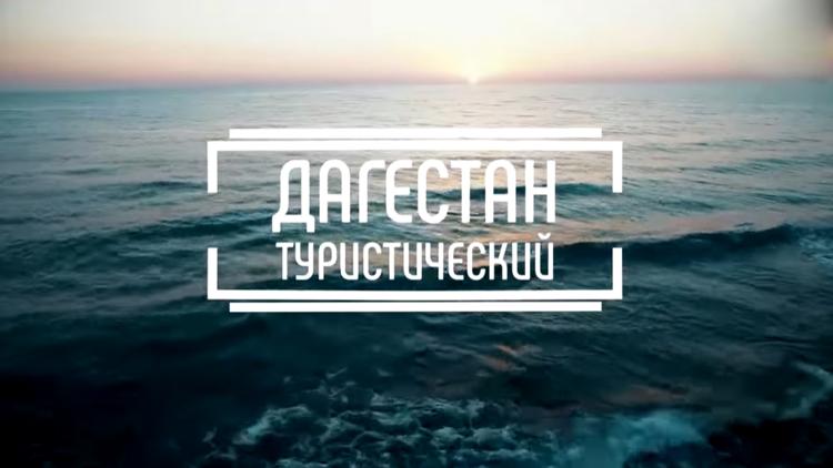 Постер Дагестан туристический