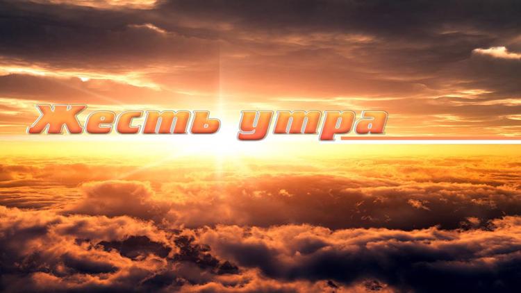 Постер Жесть утра