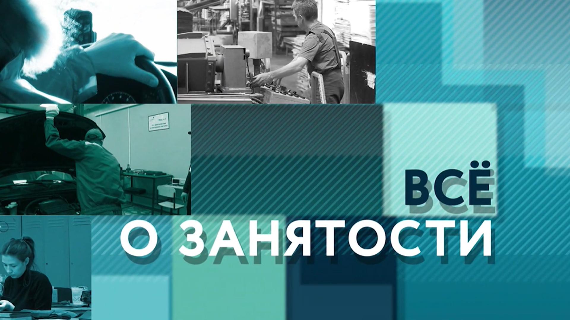 Всё о занятости (vse-o-zanjatosti) Познавательное