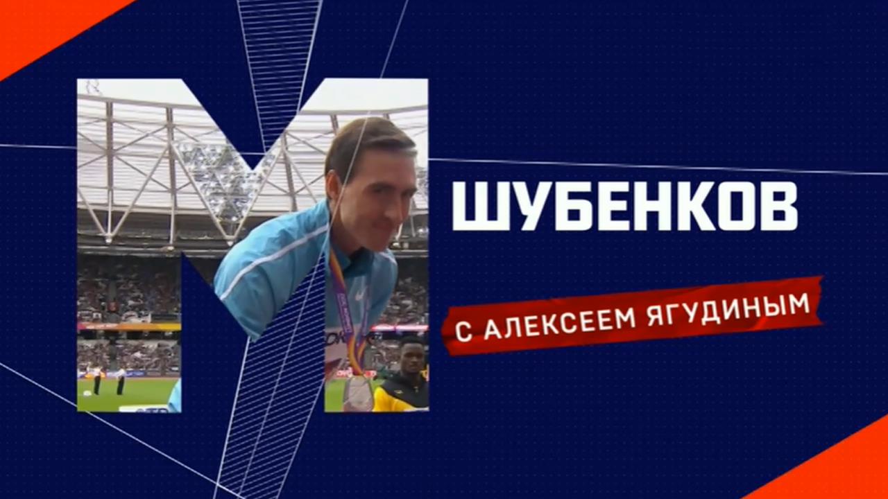 Шубенков с Алексеем Ягудиным (shubenkov-s-alekseem-jagudinym) Досуг, хобби