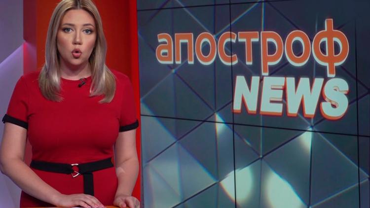 Постер Апостроф news