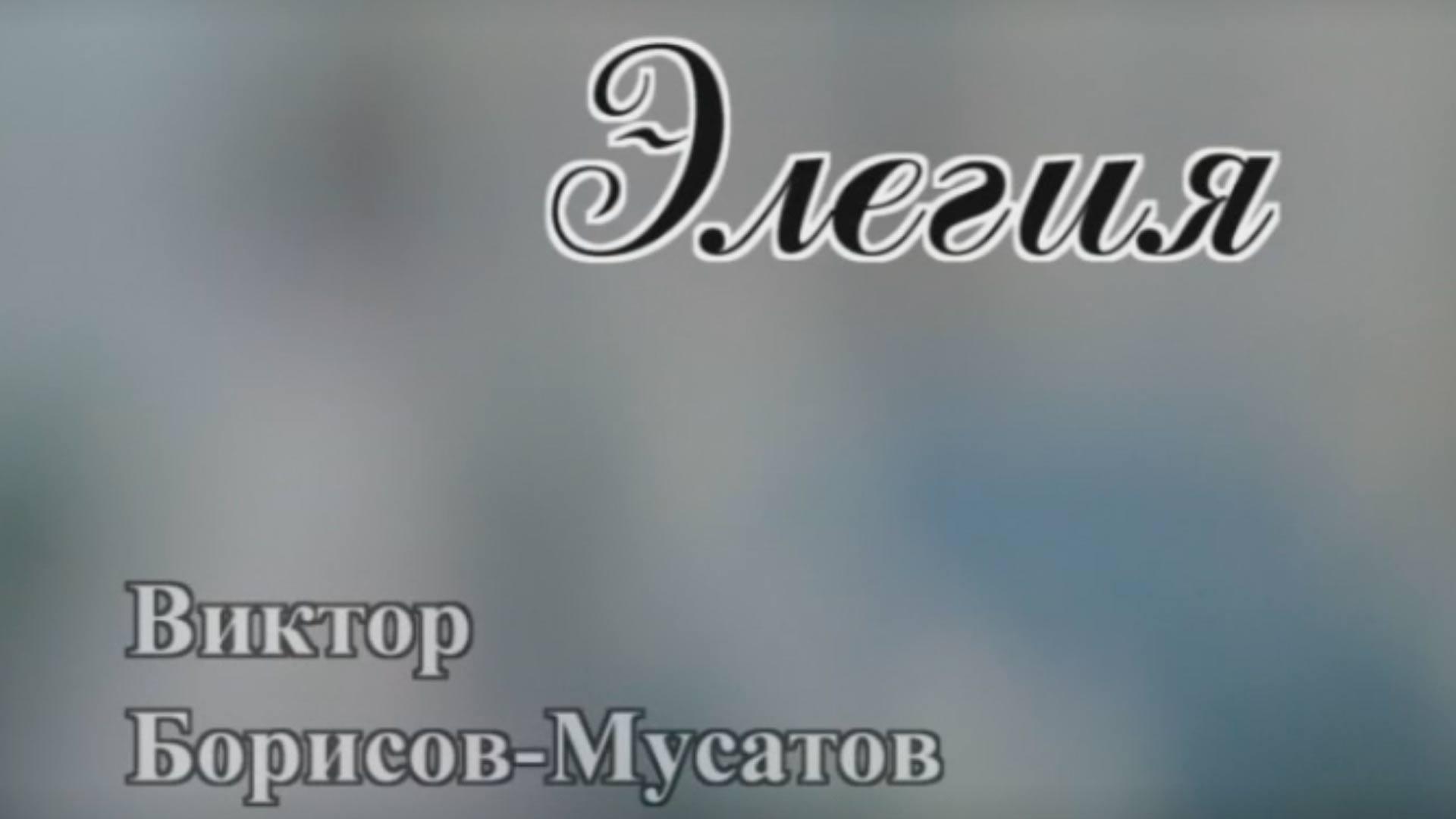 Элегия. Виктор Борисов-Мусатов (elegija-viktor-borisov-musatov) Документальный фильм