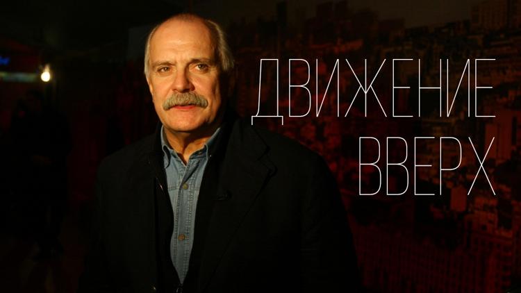 Постер Движение вверх