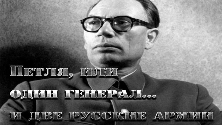 Постер Петля, или один генерал... и две русские армии