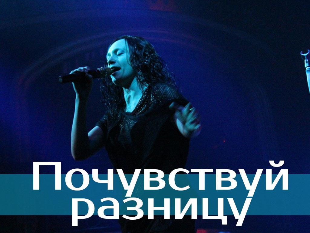 Почувствуй разницу (pochuvstvuj-raznitsu) Музыка