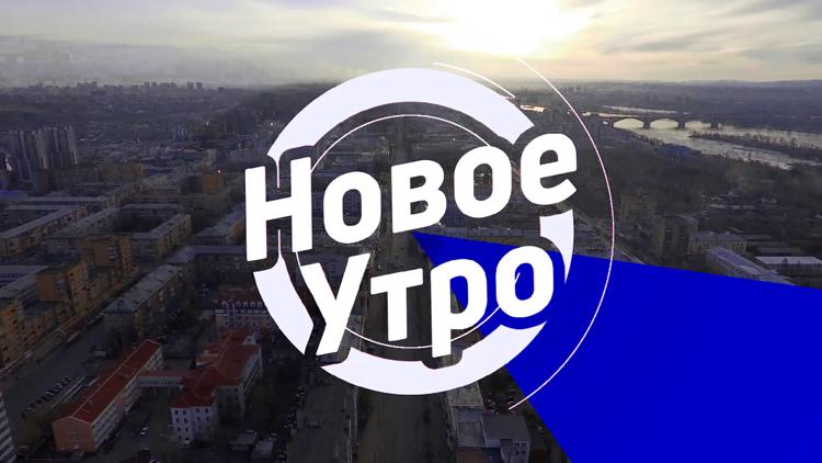 Постер Новое утро