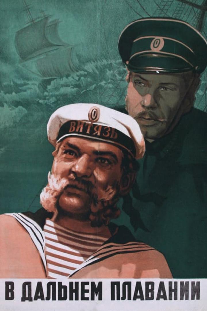 В дальнем плавании (v-dalnem-plavanii) Фильм 1945