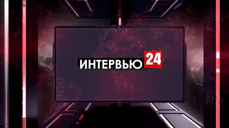 Постер Интервью 24