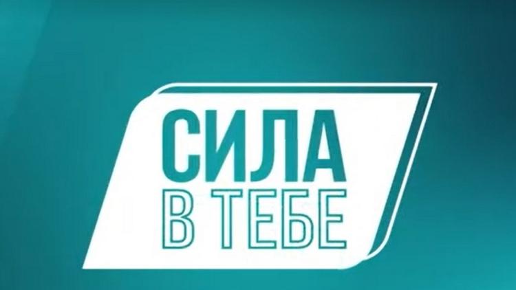 Постер Сила в тебе