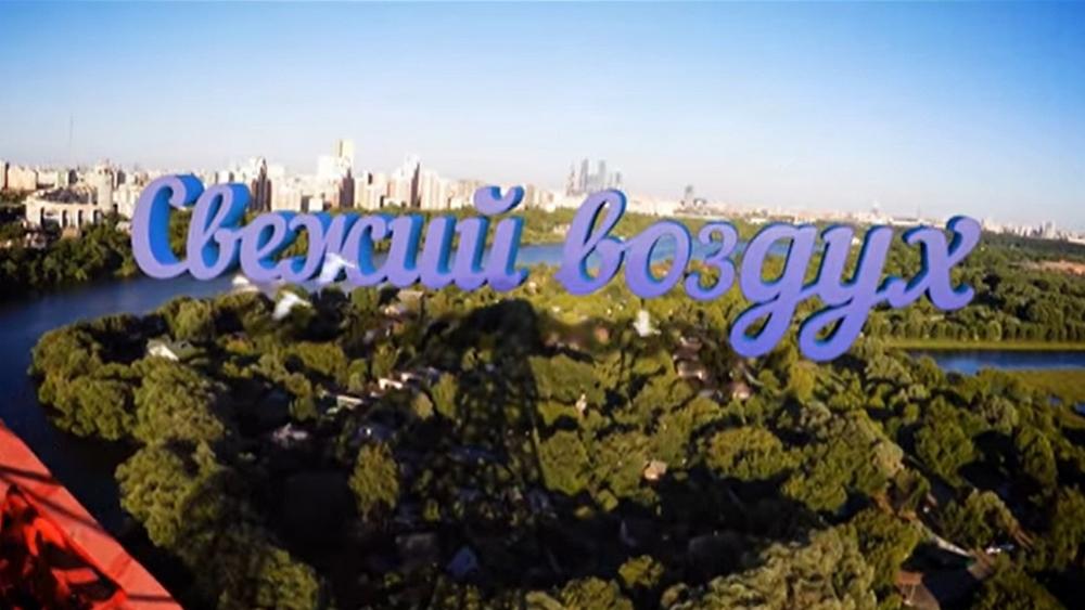 Свежий воздух (svezhij-vozduh) Познавательное