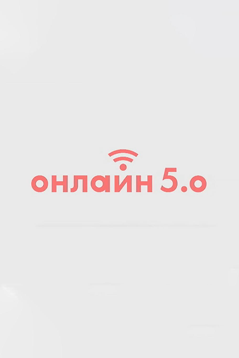 Онлайн 5.0 (onlajn-50) Сериал 2016