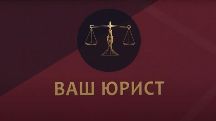 Постер Ваш юрист