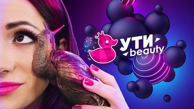 Постер Ути Beauty