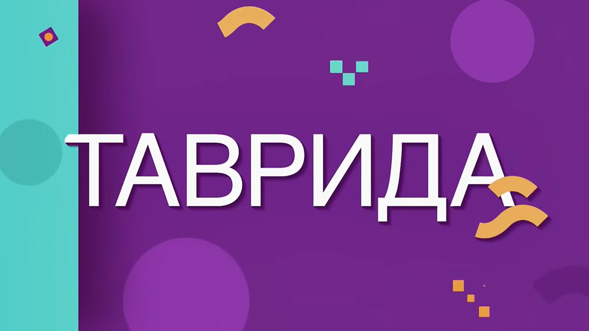 Таврида-Арт 2020 (tavrida-art-2020) Досуг, хобби