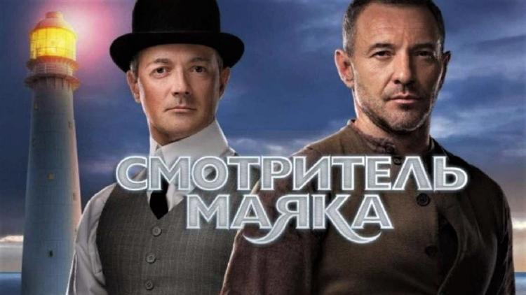 Постер Смотритель маяка