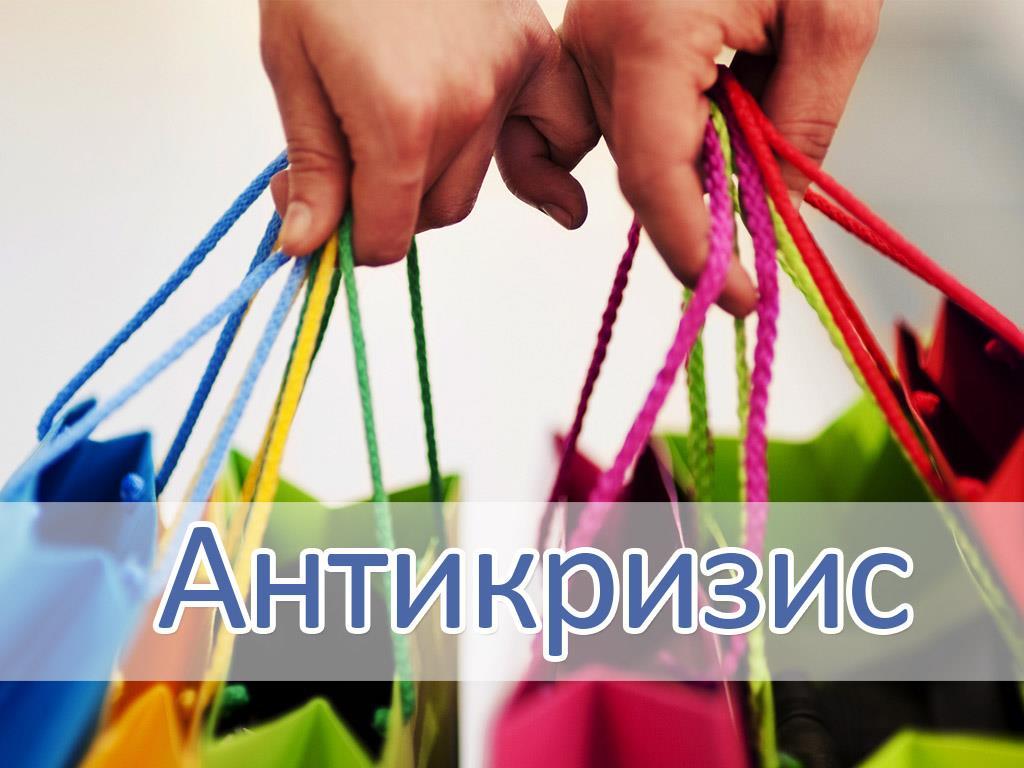 Антикризис (antikrizis) Познавательное