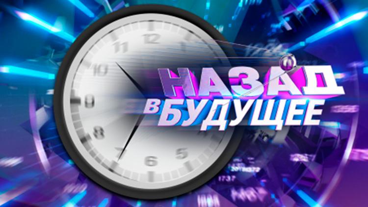 Постер Назад в будущее