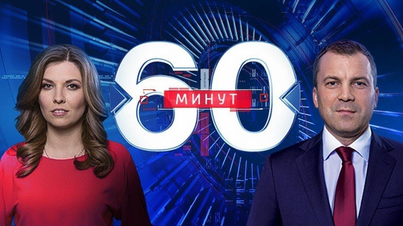 60 минут (60-minut) Ток-шоу