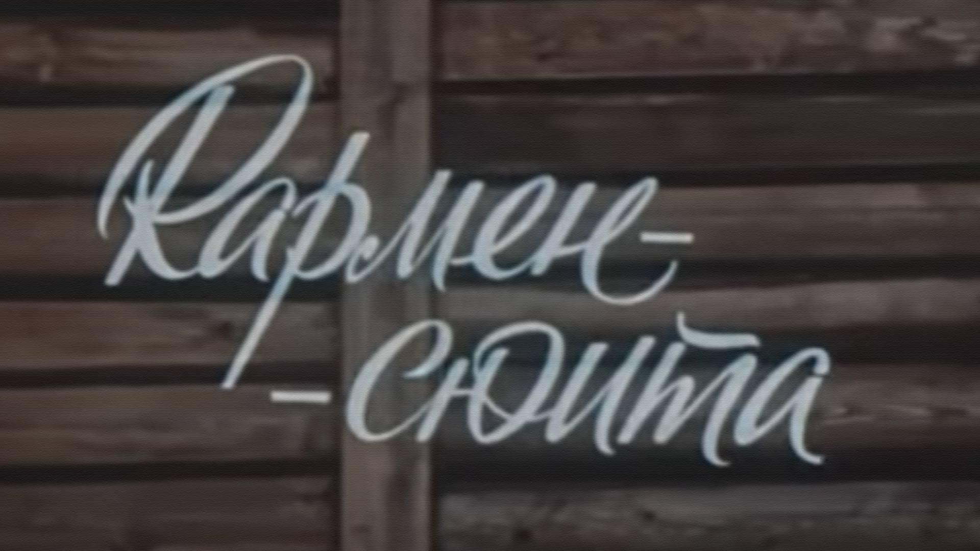 Кармен-сюита (karmen-sjuita) Балет
