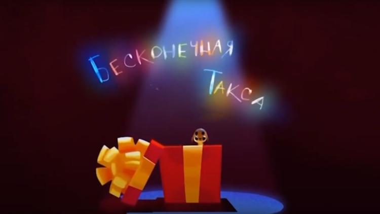 Постер Бесконечная Такса