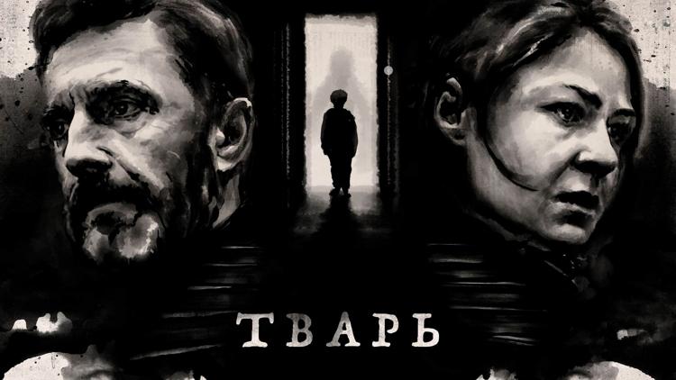 Постер Тварь