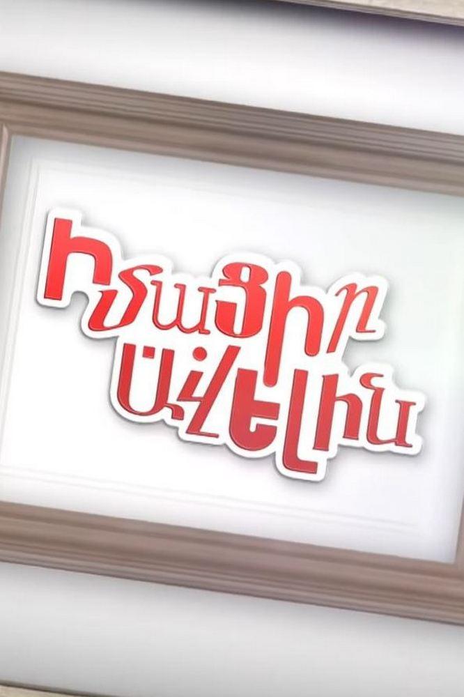 Իմացիր ավելին Познавательное