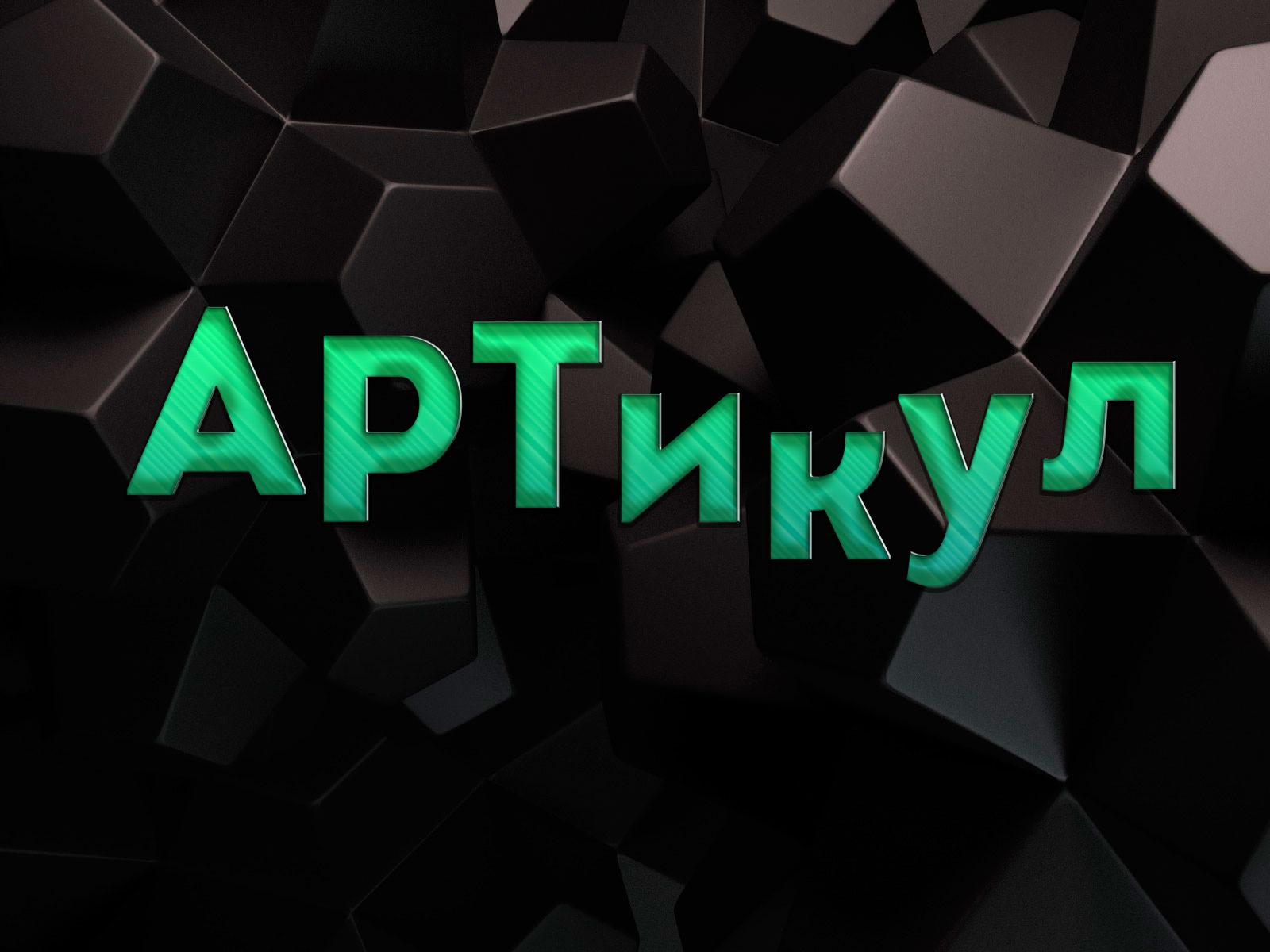 АРТикул (artikul) Ток-шоу