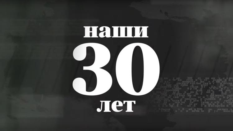 Постер Наши 30 лет