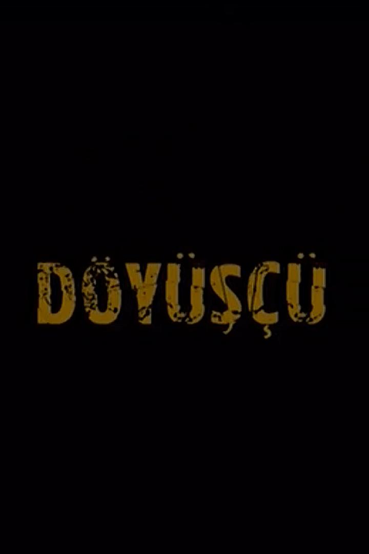 Döyüşçü (dy) Фильм