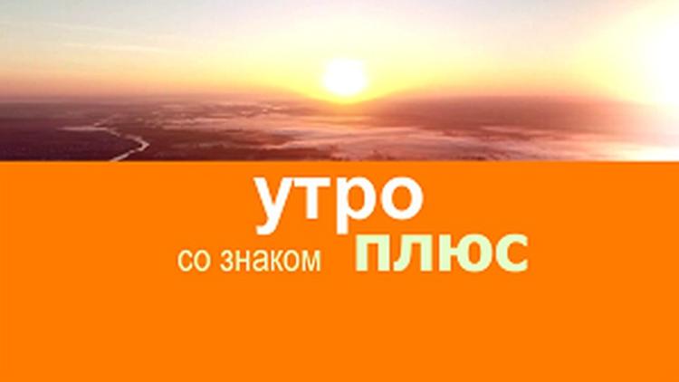 Постер Утро со знаком плюс