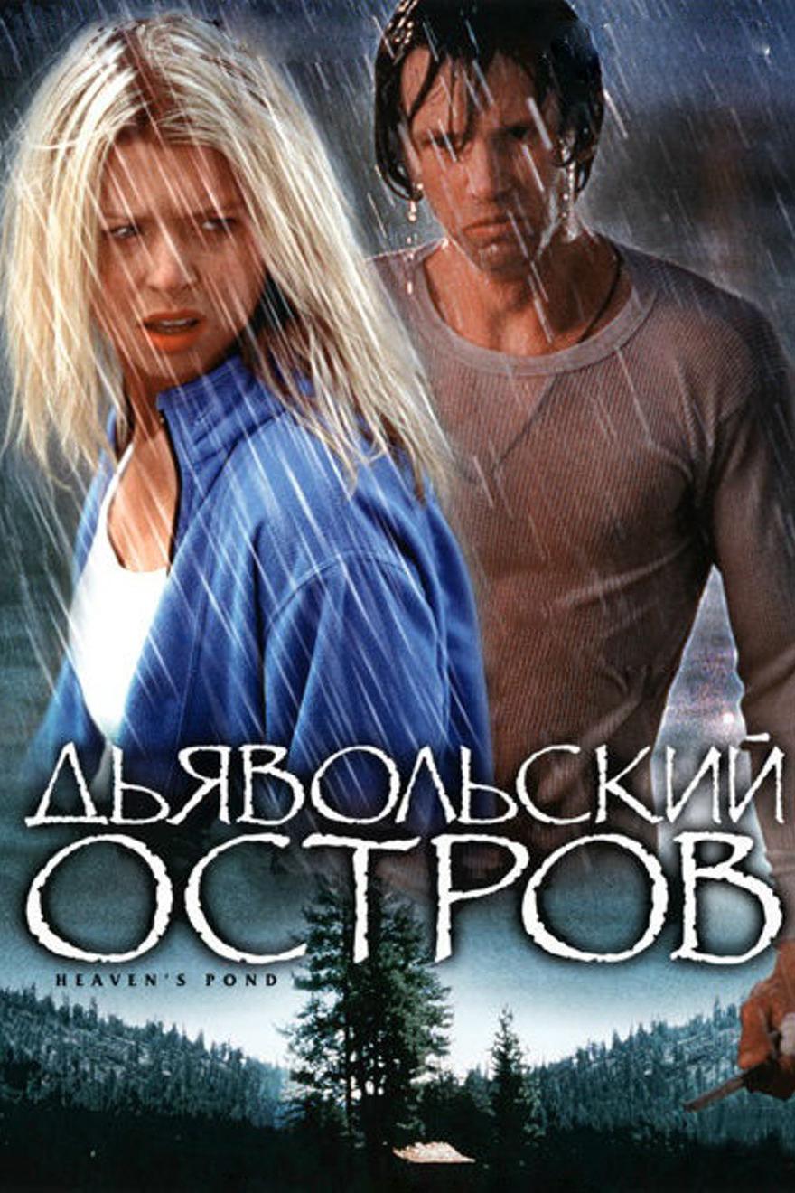 Дьявольский остров (djavolskij-ostrov) Фильм 2003