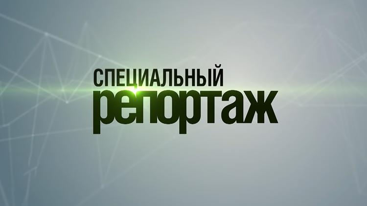 Постер Специальный репортаж