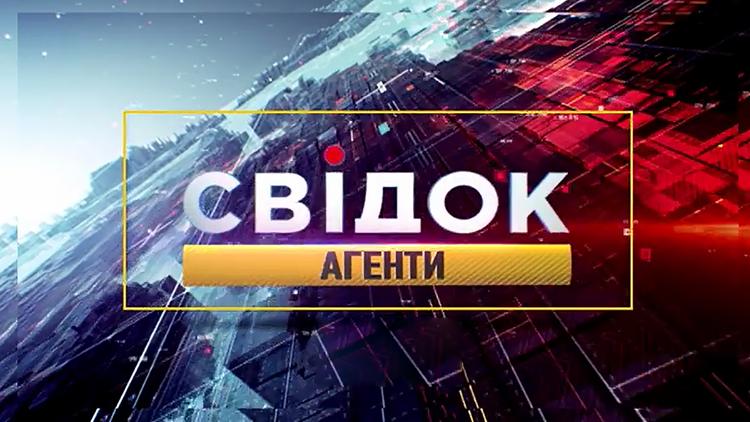 Постер Свідок. Агенти