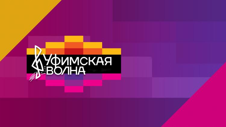 Постер Уфимская волна 2020