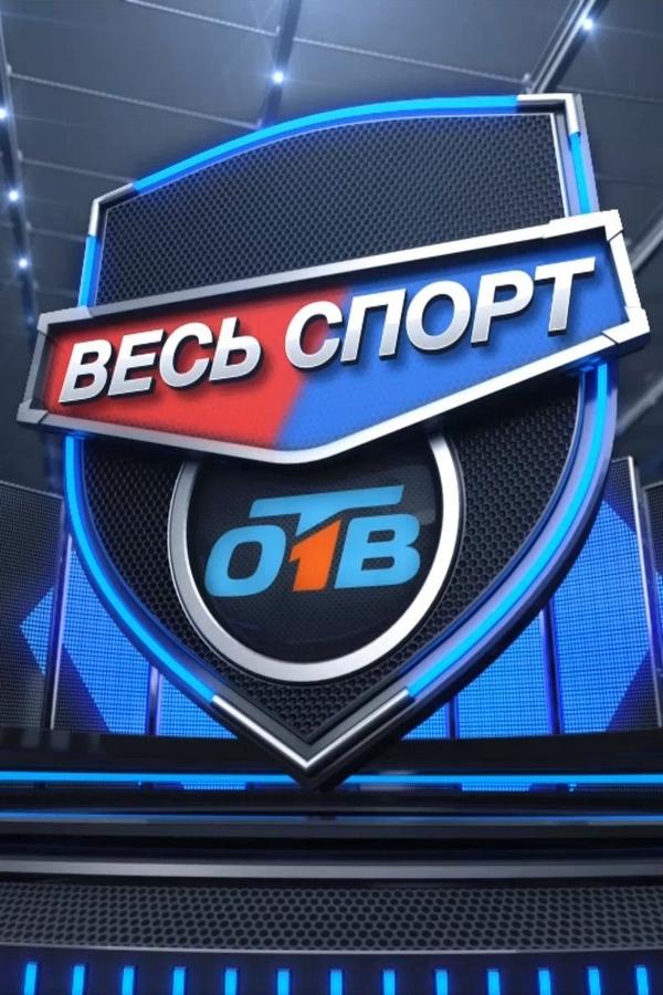 Весь спорт (ves-sport) Новости