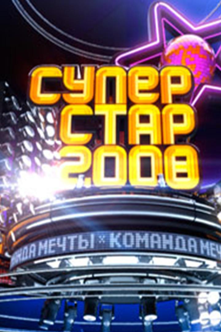 Суперстар (superstar) Досуг, хобби