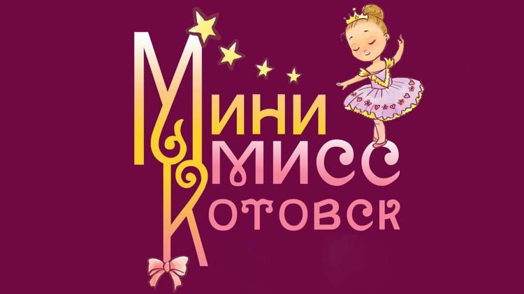 Постер Мини-Мисс