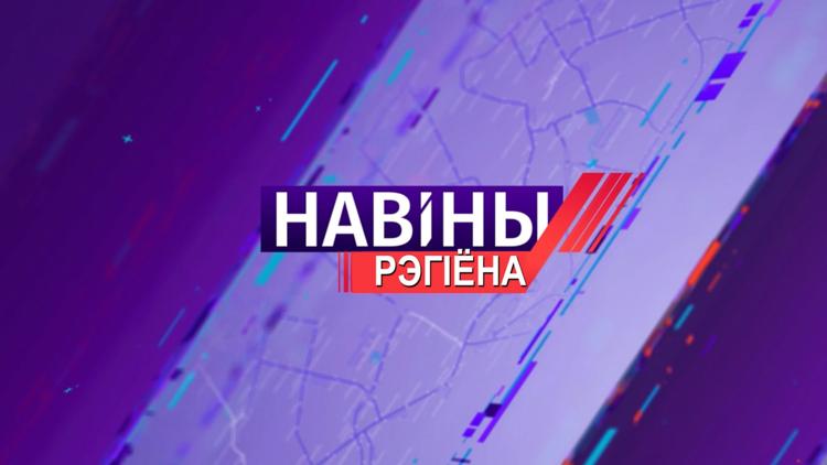 Постер Новости региона