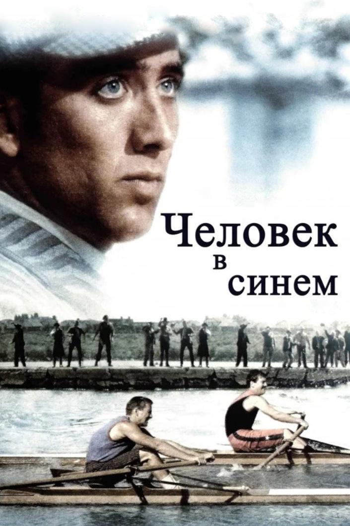 Человек в синем (chelovek-v-sinem) Фильм 1986