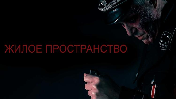 Постер Жилое пространство