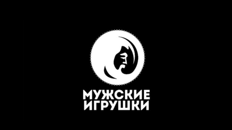 Постер Мужские игрушки