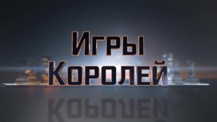 Постер Игры королей