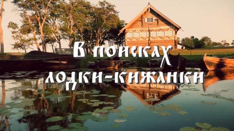 Постер В поисках лодки - кинжанки