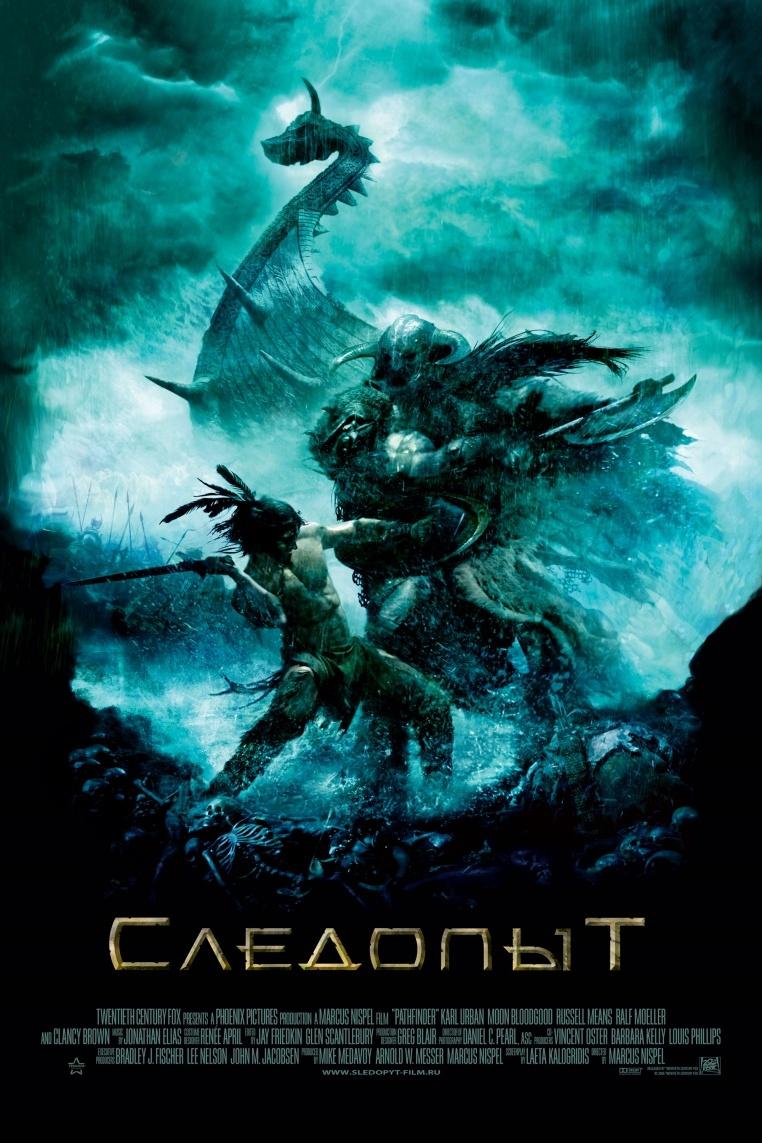Следопыт (sledopyt) Фильм 2007
