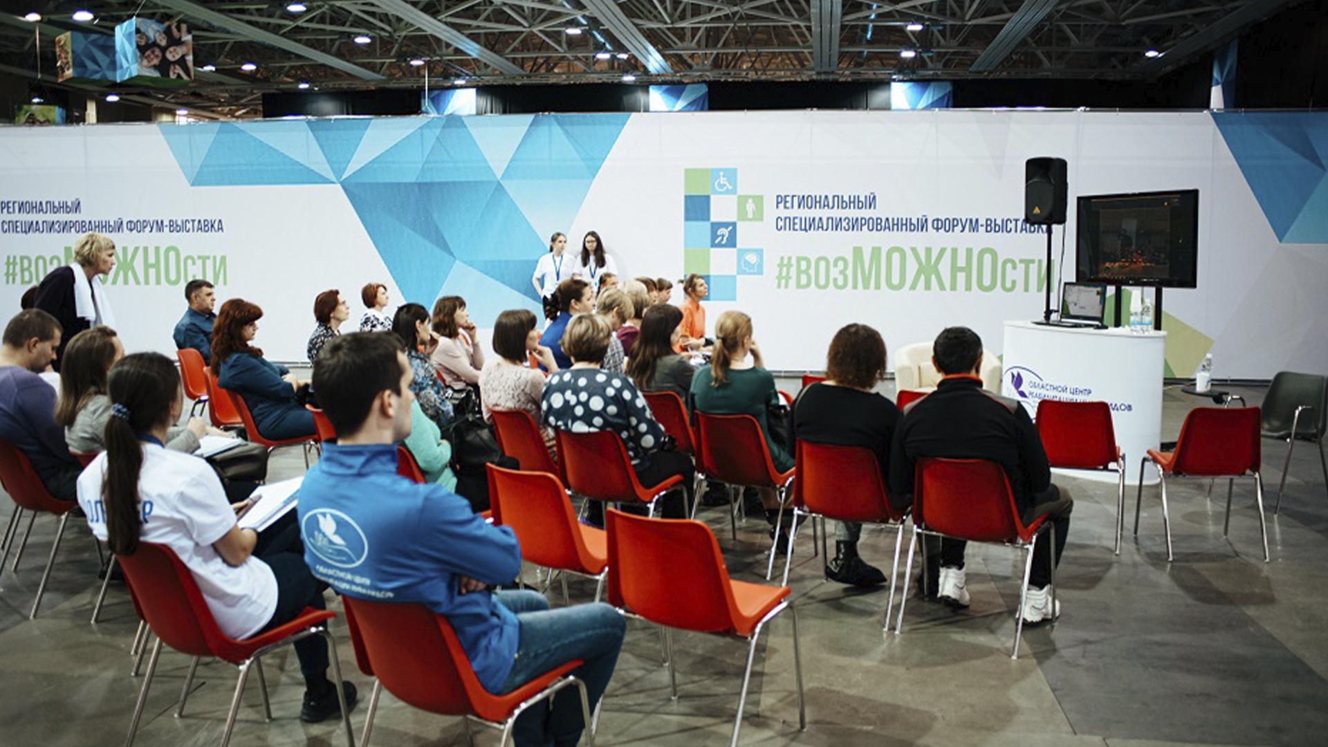 II Региональный специализированный форум-выставка «ВозМОЖНОсти» (ii-regionalnyj-spetsializirovannyj-forum-vystavka-vozmozhnosti) Познавательное