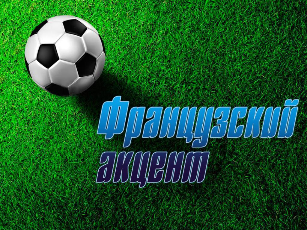 Французский акцент (frantsuzskij-aktsent) Ток-шоу