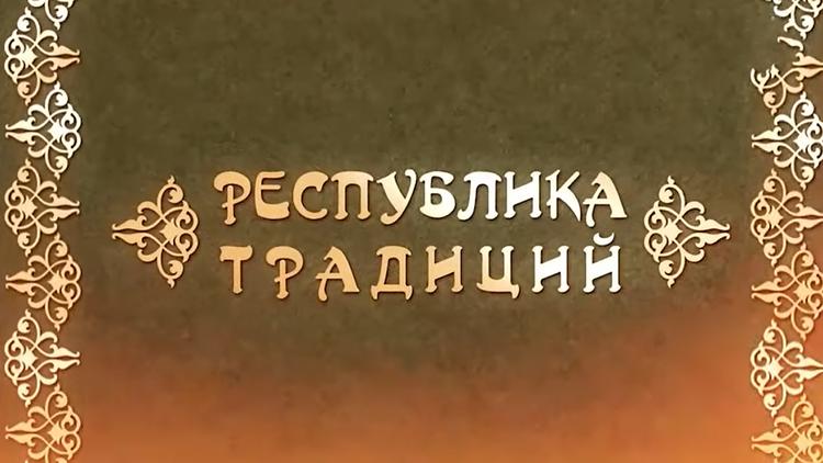 Постер Республика традиций