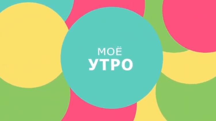 Постер Моё утро